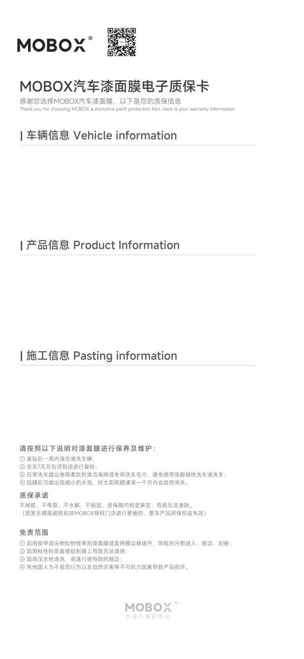 MOBOX 电子质保卡模板